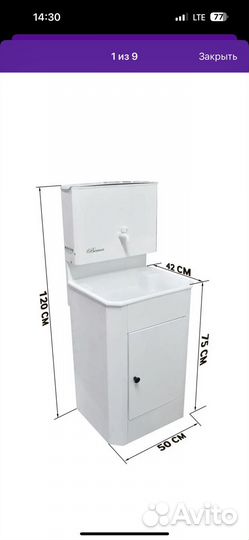 Умывальник