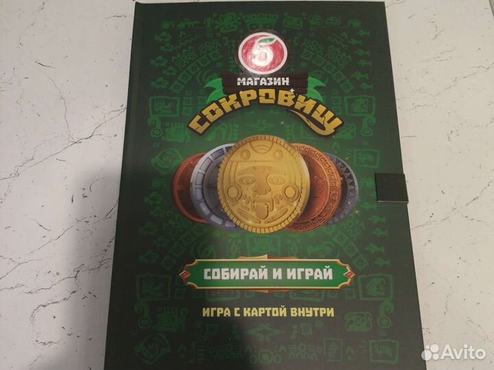 Альбом сокровищ пятерочка