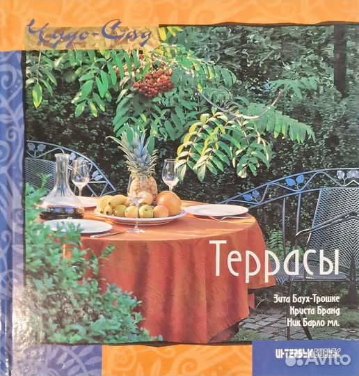 Книги по ландшафтному / садовому дизайну