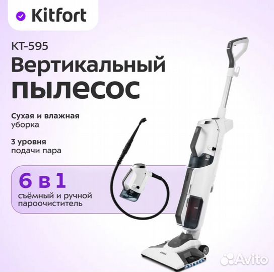 Вертикальный моющий пылесос Kitfort KT-595