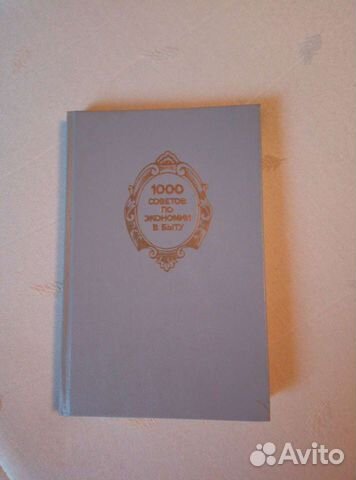 Новая книга по экономии в быту