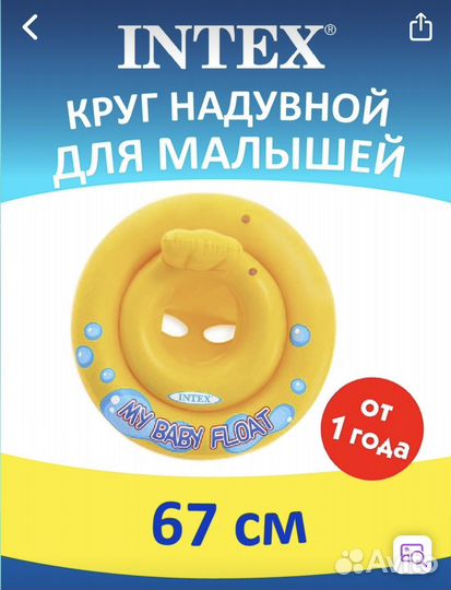 Надувной круг для малышей