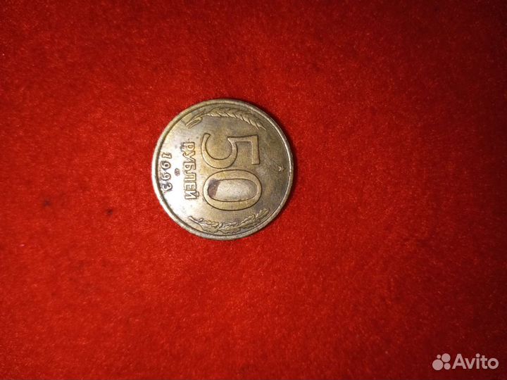 Монеты 92-93 года