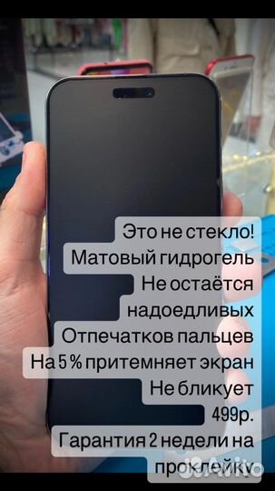 Гидрогелевая и полиуртановая пленка на телефон