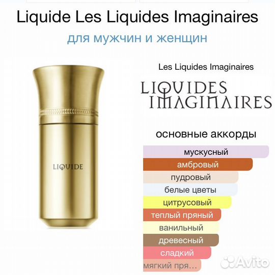 Духи на распив liquides imaginaires