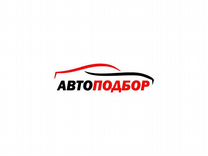 Автоподбор автоэксперт осмотр авто перед покупкой