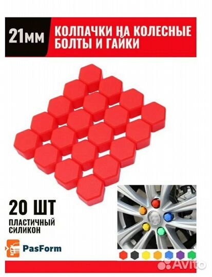 Колпачки на колёсные гайки