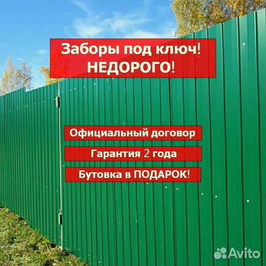 Забор