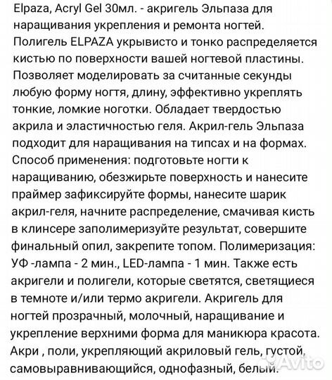 Гель для наращивания ногтей