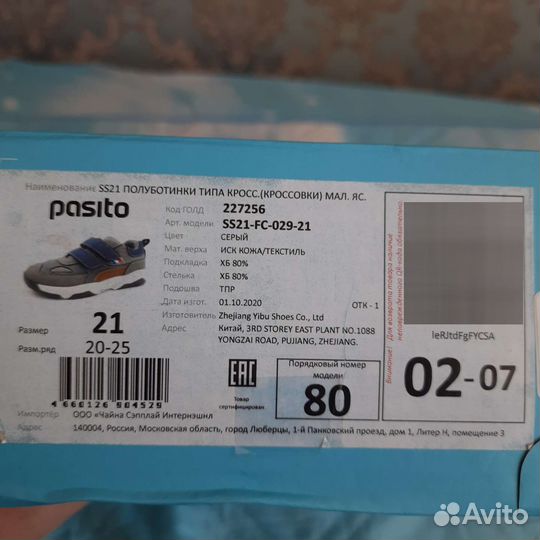 Кроссовки детские