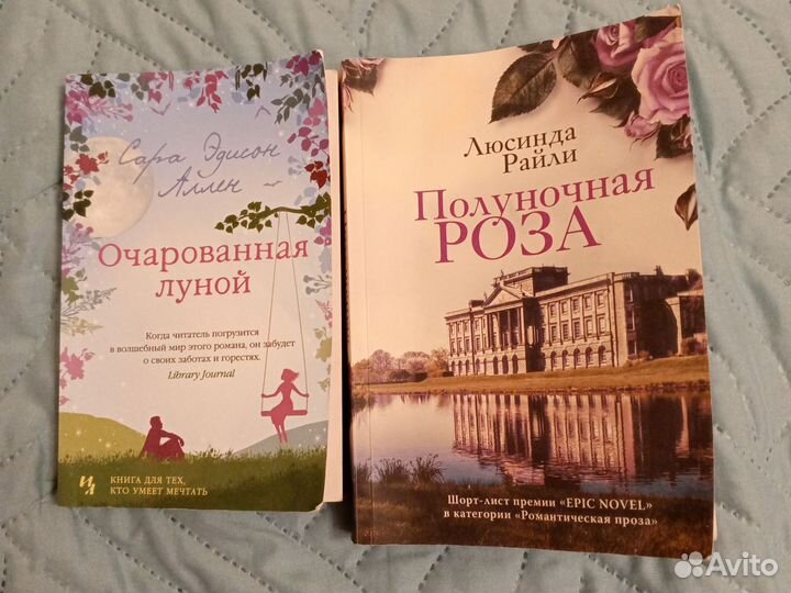 Люсинда Райли 