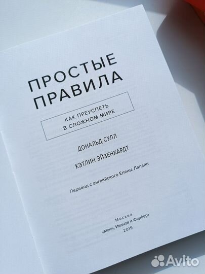 Как преуспеть в сложном мире Книга