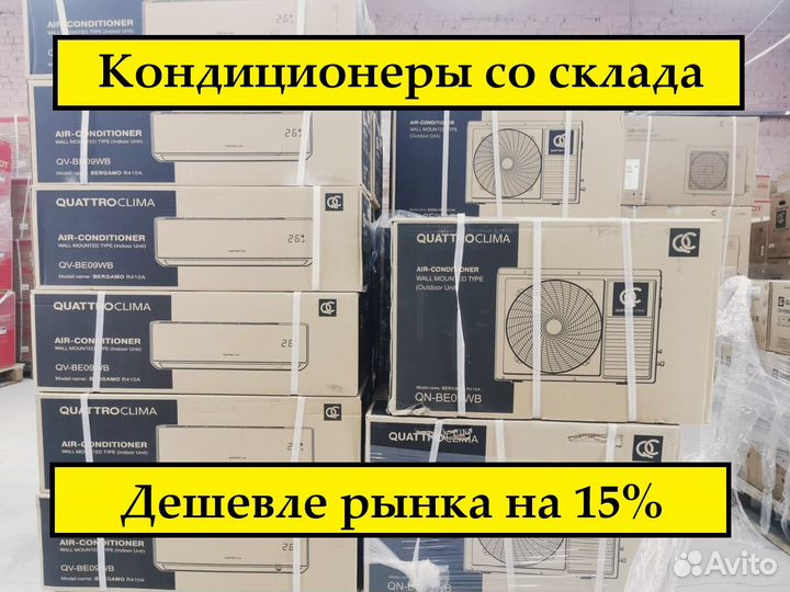 Кондиционеры с установкой