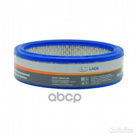 Элемент фильтрующий LADA 2101-07 / 4x4 (карбюра