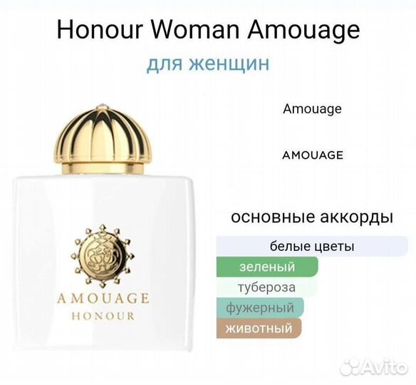 Amouage honour ОАЭ