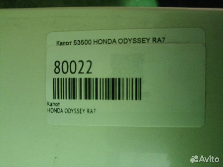 Капот Honda Odyssey RA7