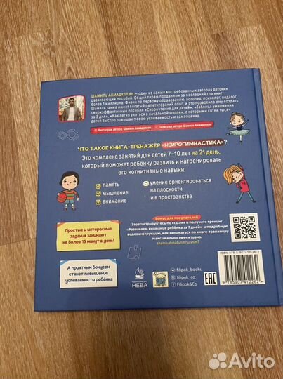 Нейрогимнастика Шамиль Ахмадуллин