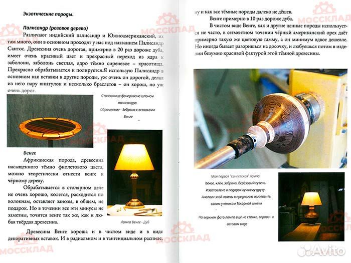 Токарное искусство 