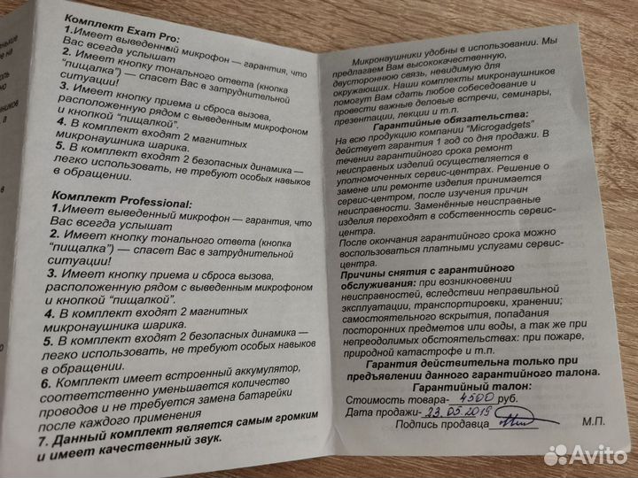 Микронаушники магнитные