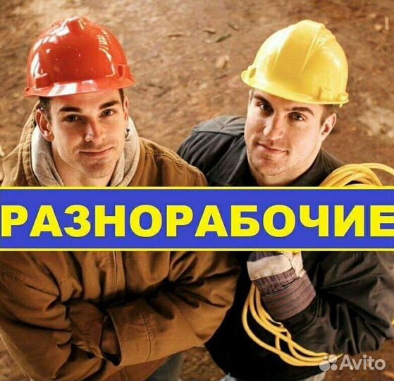 Строительные работы