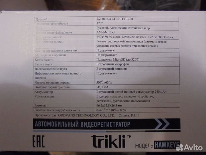 Видеорегистратор