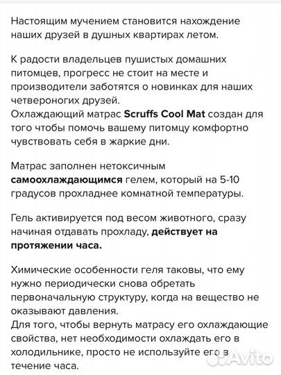 Матрас охлаждающий для собак scruffs