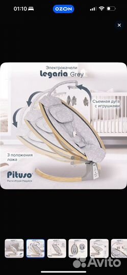 Электрокачели pituso