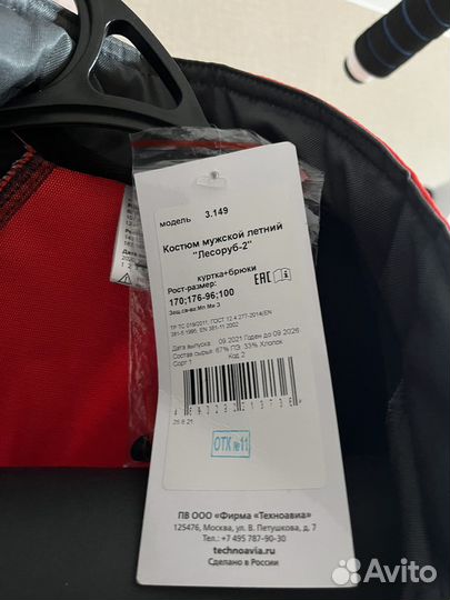 Костюм мужской рабочий