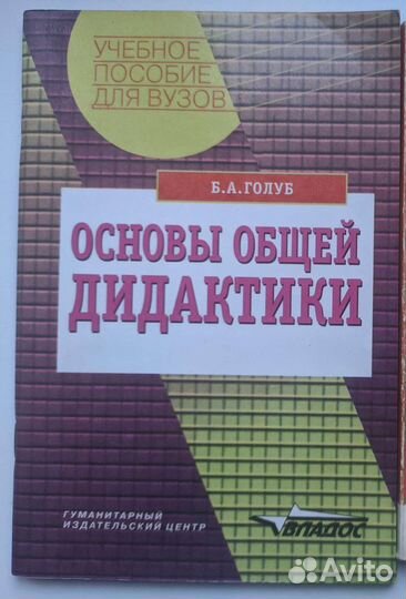 Дидактика и психология
