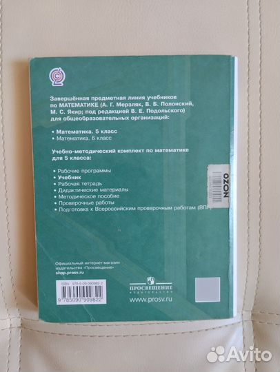 Математика 5 класс