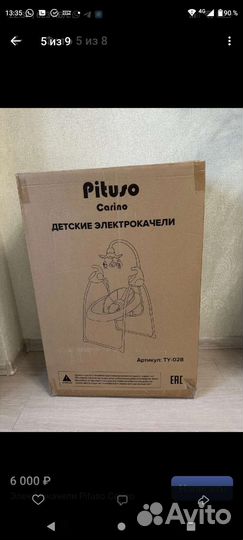 Электрокачели