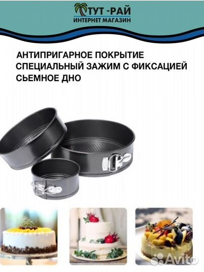 Набор форм для выпечки