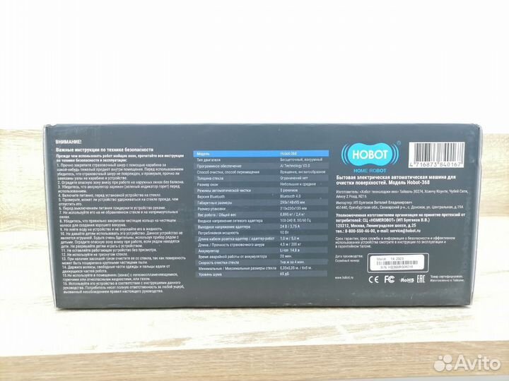 Робот для чистки стекла Hobot-368