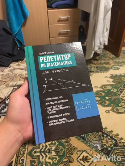 Книга репетитор по математике