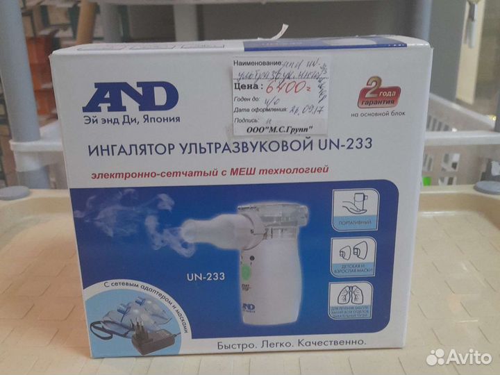 And инголятор ультразвуковой un-233