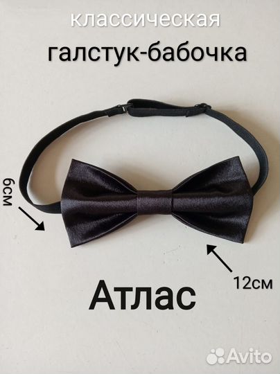 Галстук бабочка