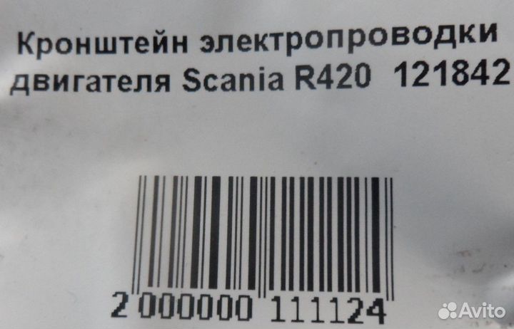 Кронштейн электропроводки двигателя Scania R420 1