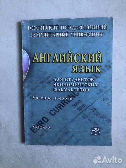 Английский язык для студентов экономич факультетов