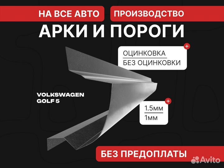 Пороги volkswagen golf 4 гольф 4,5