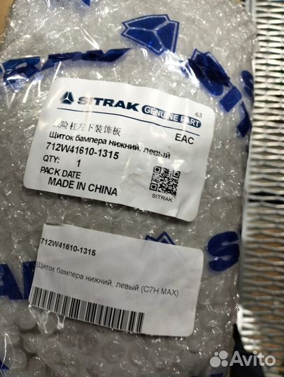 Накладка бампера передняя левая Sitrak C7H MAX