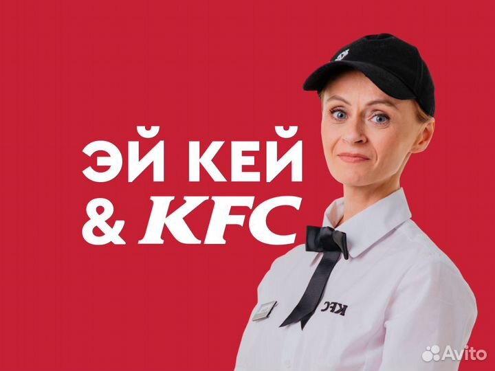 Повар-кассир ресторана KFC 