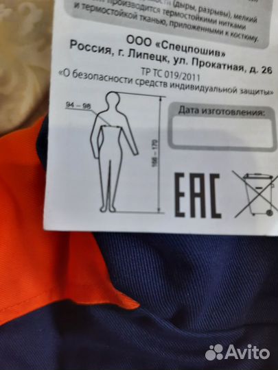 Спецодежда зимняя