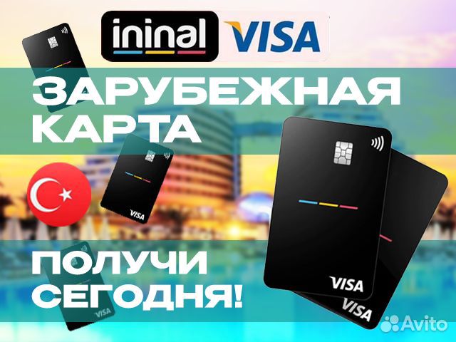 Зарубежная карта Ininal Plus