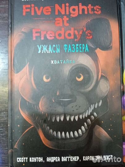 Ужасы фазбера