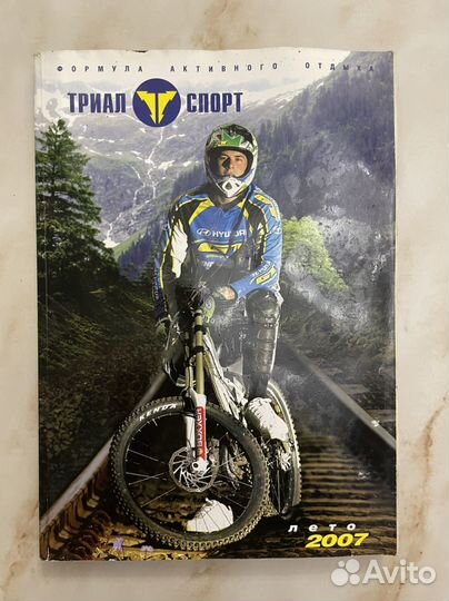 Журнал триалспорт