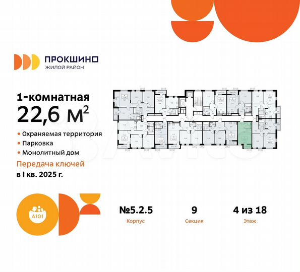 Квартира-студия, 22,6 м², 4/18 эт.