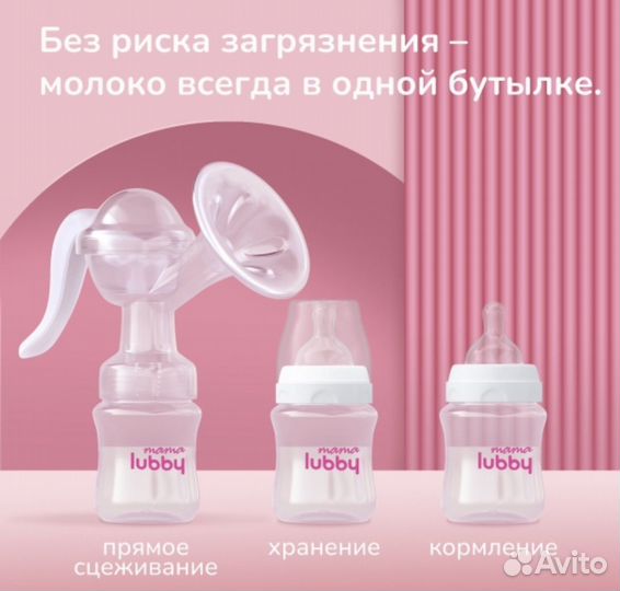 Молокоотсос