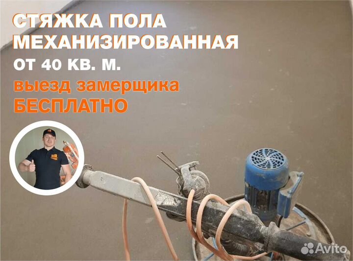 Стяжка пола без предоплаты