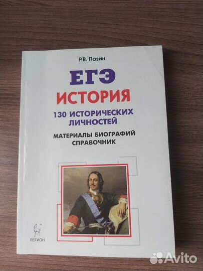ЕГЭ история