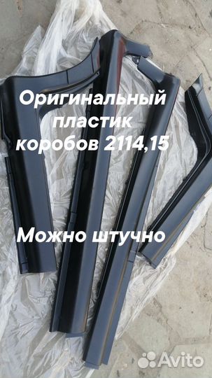 Бампера, крылья